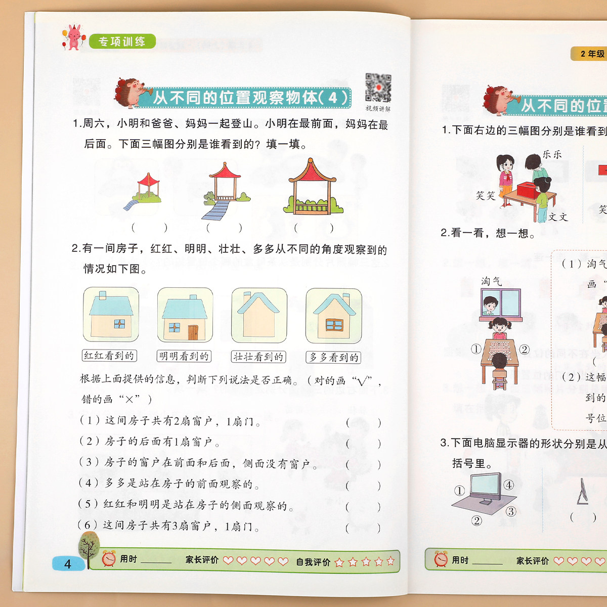 二年级上册观察物体 小学2年级上学期人教版 数学专项训练强化同步练习册练习题逻辑思维训练解决问题天天练教具观察图形方向位置