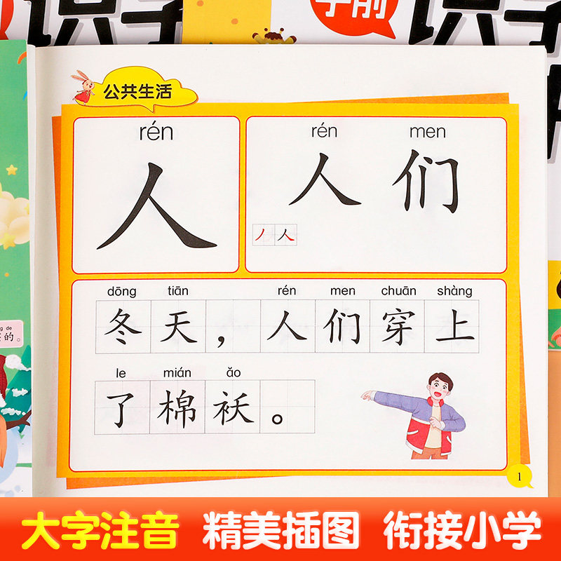 全套4册 学前识字造句书幼儿园启蒙教材生字组词造句幼小衔接专项训练大全儿童识字书幼儿认字大班宝宝看图识字大王幼儿启蒙早教书