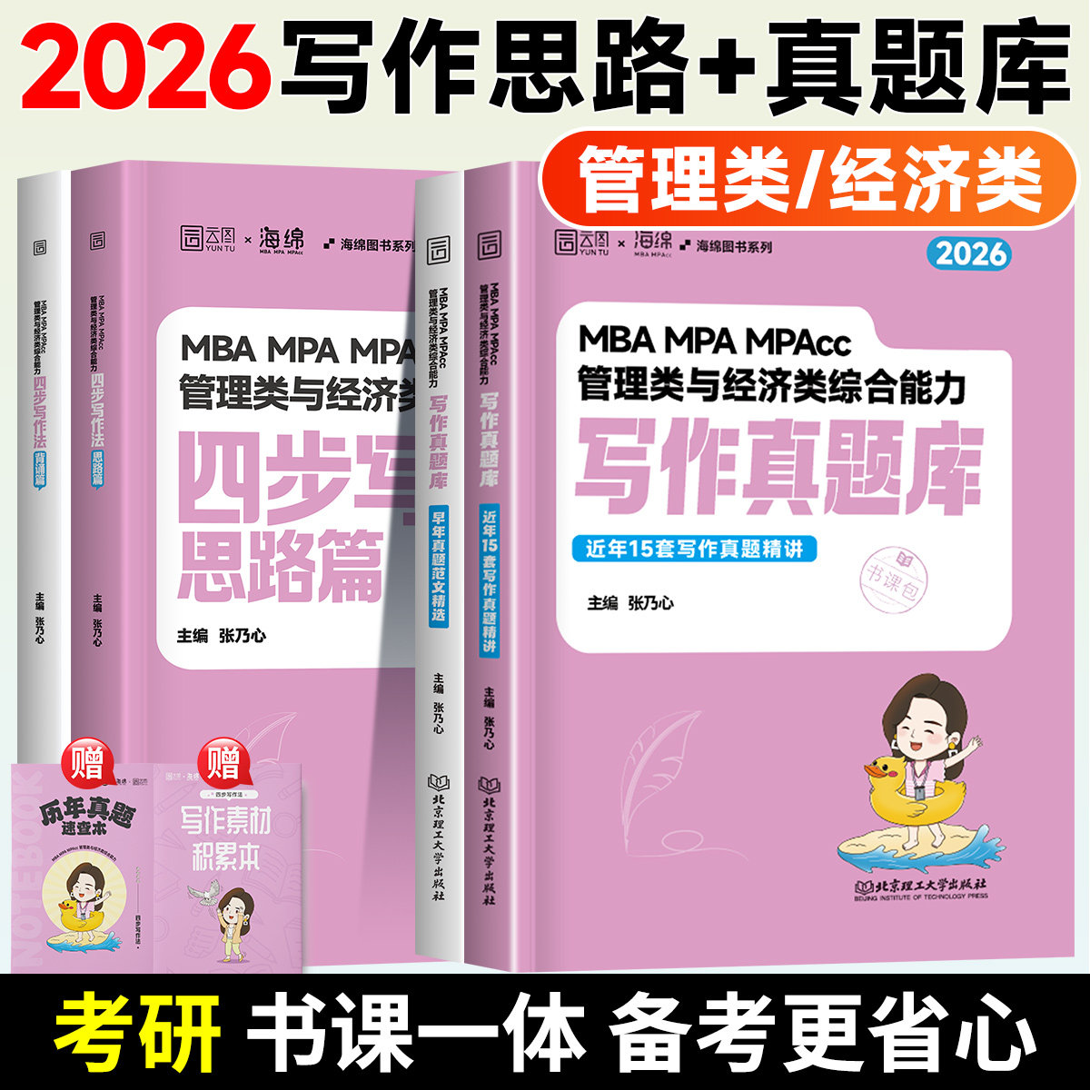 2027李焕逻辑72技韩超数学考点清单考研管理类与经济类联考mba/mem/mpa考研专业课教材张乃心写作199管理类联考396真题,淘宝优惠券,粉丝福利购,淘宝优惠卷