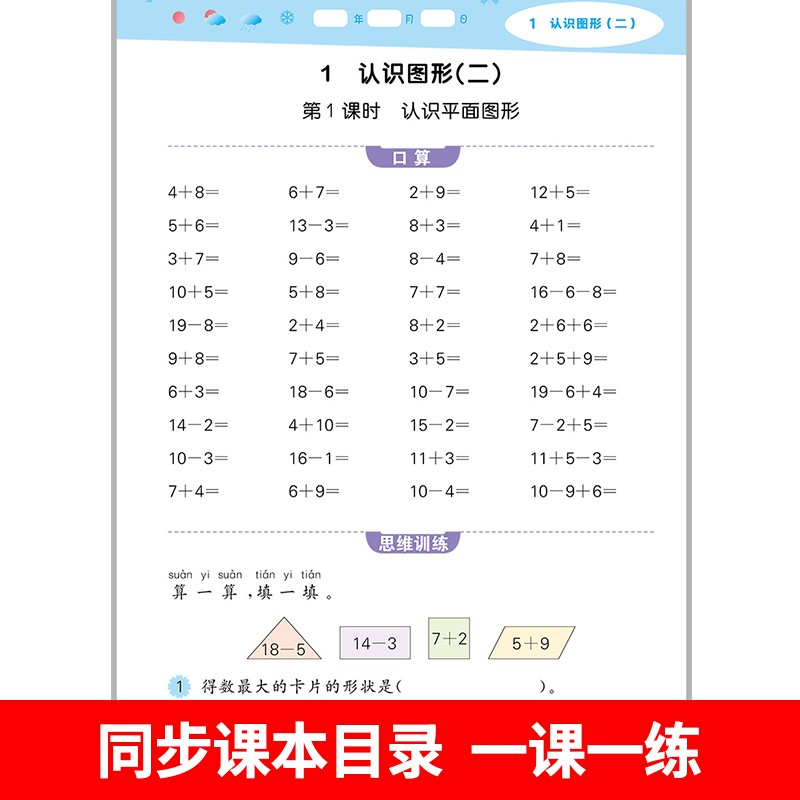 口算大通关三年级上册下册数学人教版苏教一年级二年级四五六小学思维训练同步练习册计算速算天天练53每天100道 口算题卡北师大版