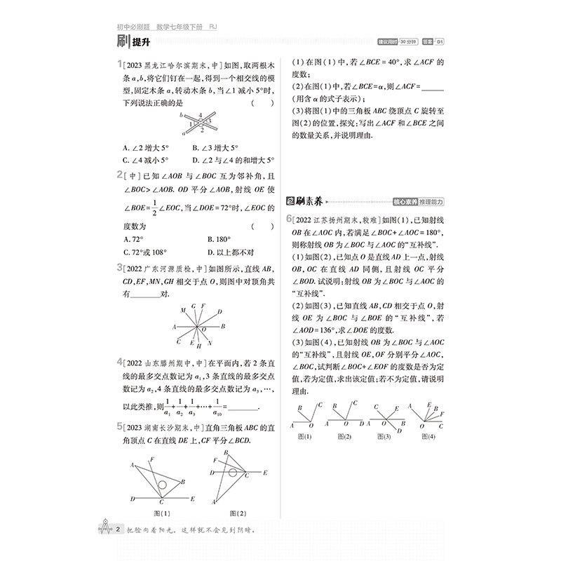 2024新版七年级下册数学初中必刷题人教版RJ初一数学必刷真题同步教材练习7年级下册测试卷初中数学练习册教辅资料辅导同步训练zj-图2