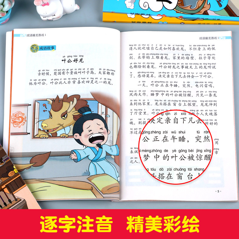 成语接龙游戏全套4册成语接龙书小学生版注音版正版游戏书大全儿童读物趣味四字成语故事书6-9岁一二三年级课外书阅读书籍幼儿版JY