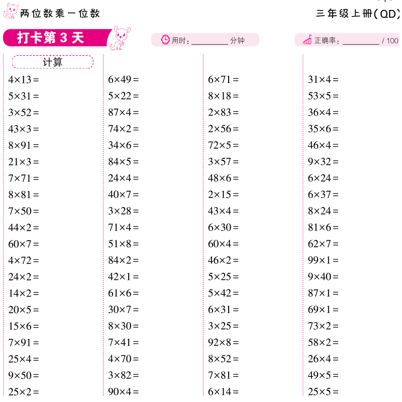 【青岛版】三年级上册口算题10000道 每天100道天天练 小学生3年级上学期同步练习册数学专项训练计算小达人强化练习题六三制