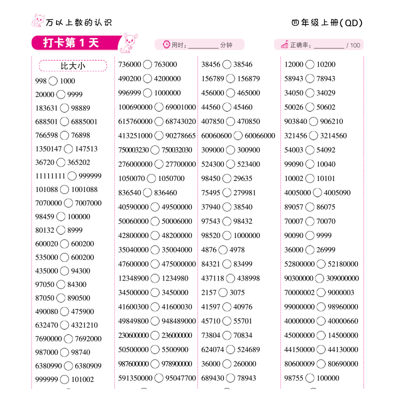 【青岛版】四年级上册口算题10000道 每天100道天天练 小学生4年级上学期同步练习册数学专项训练计算小达人强化练习题六三制