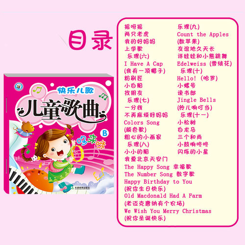 快乐儿歌儿童歌曲童谣大全2册 钢琴入门零基础幼儿五线谱简谱基础教程 钢琴谱自学音乐书籍歌曲书儿童乐理知识电子琴谱 儿歌钢琴书 - 图1