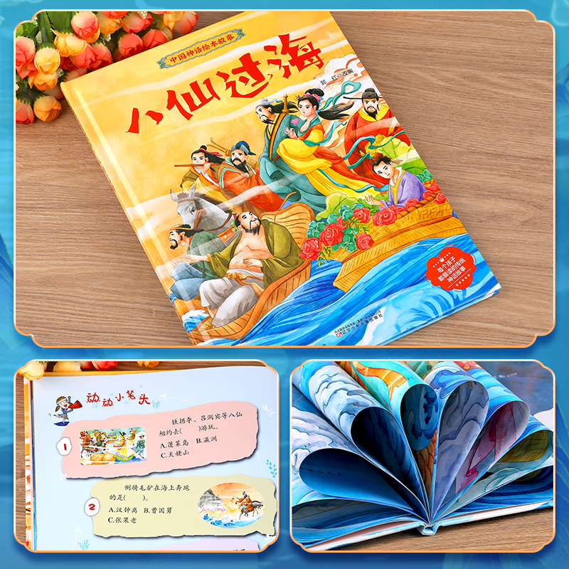 【精装】八仙过海故事书 中国神话故事儿童绘本3-6岁硬壳大开本适合幼儿园小中大班宝宝看的图画书 小学生一二年级课外阅读书籍GH - 图3