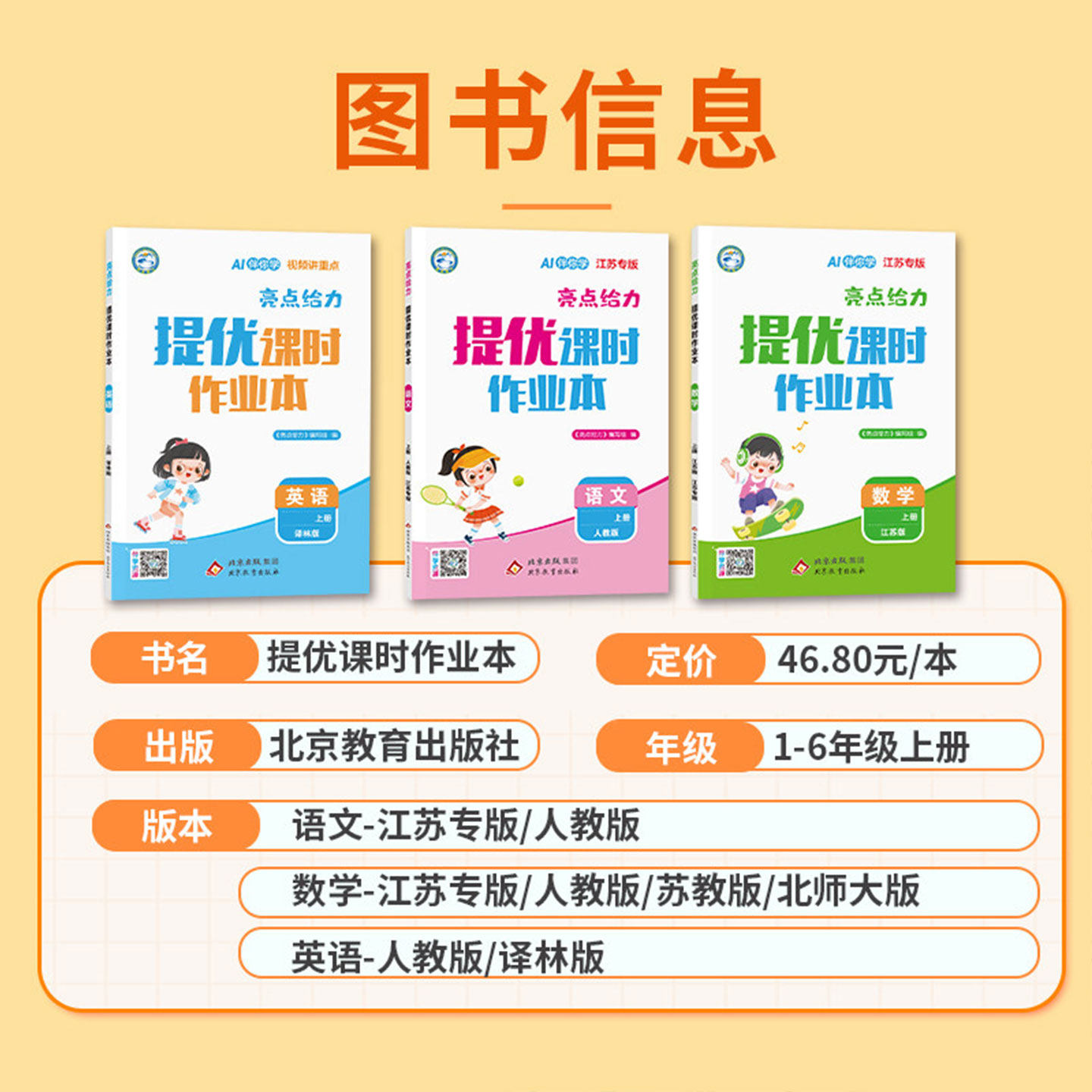 2023秋新版亮点给力提优课时作业本一年级上册二上三四五六年级小学语文数学英语全套人教版苏教版译林江苏专用练习册同步训练SJ