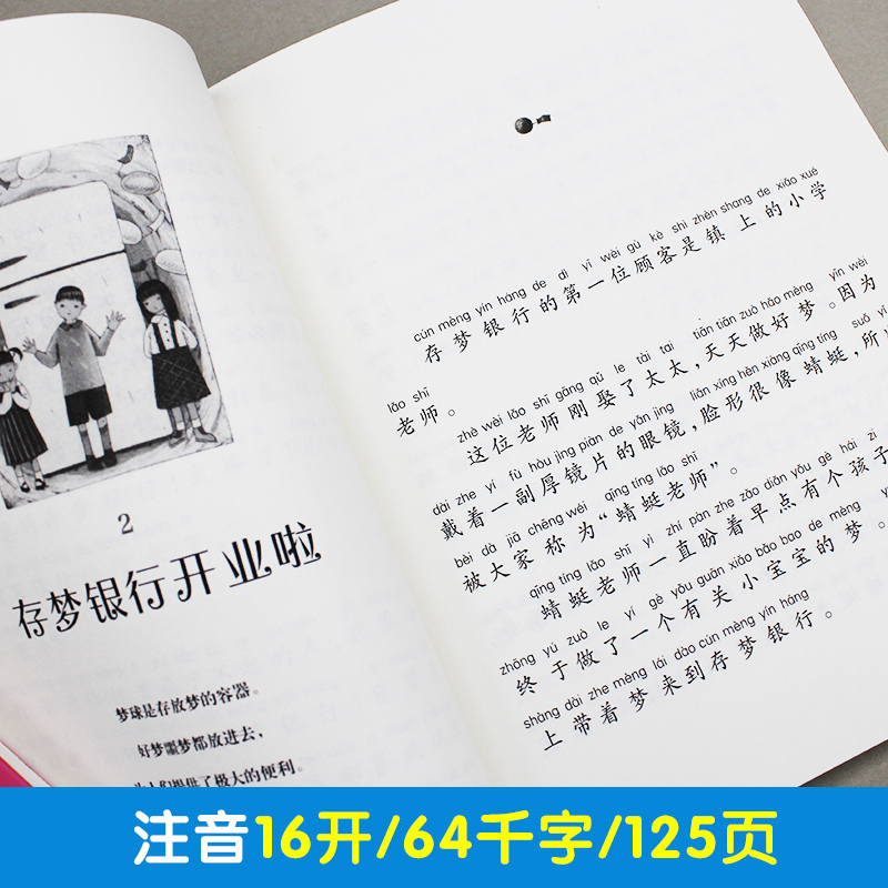 存梦银行 国际大奖小说注音版 日本学校图书馆协议会选定图书 新蕾出版社 一二年级小学生6-12岁儿童书籍学校推荐课外阅读书正版XL - 图2