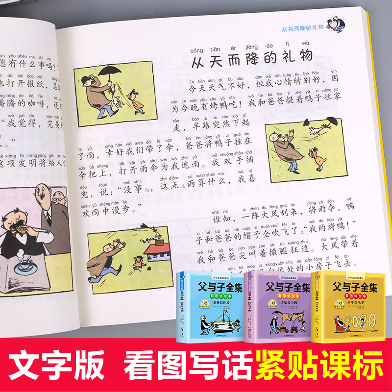 父与子全集彩色注音版正版全套小学生父与子漫画书完整版必读课外书一二三年级看图讲故事老师推荐阅读经典书籍搞笑连环画卜劳恩著-图2