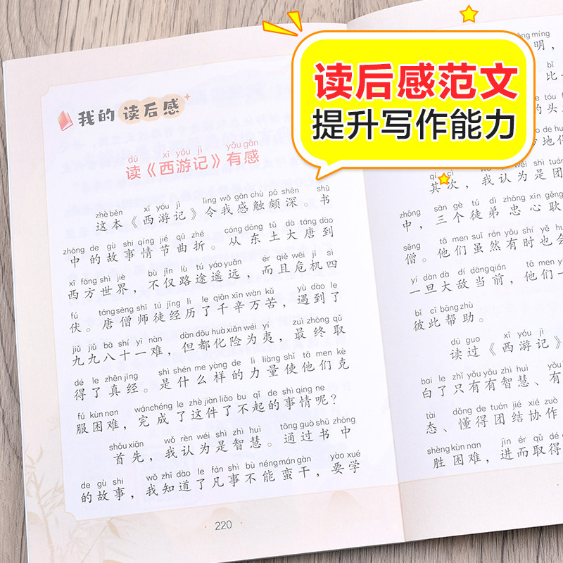 西游记小学生版彩图注音版 我爱阅读系列大字护眼 原著正版儿童版一年级二年级三年级课外书籍老师推荐必读美绘版北京教育出版社xy,淘宝优惠券,粉丝福利购,淘宝优惠卷