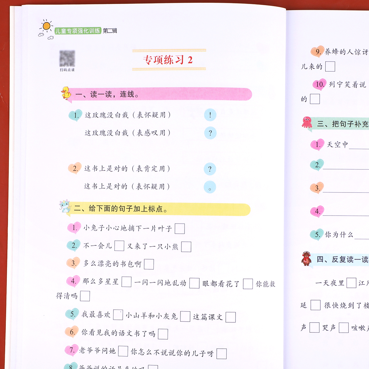 【学霸课堂】小学生语文标点符号的用法知识积累大全训练儿童专项强化句号问号叹号逗号等用法详解一二三四五六年级练习册小学教辅 - 图2