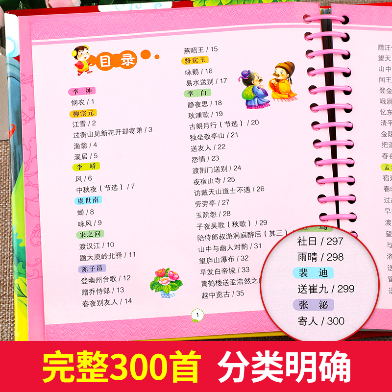 唐诗三百首幼儿早教 唐诗300首儿童绘本正版全集 彩图注音版 小学生必背古诗词大全 有声伴读 精装硬壳古诗书大字 - 图1