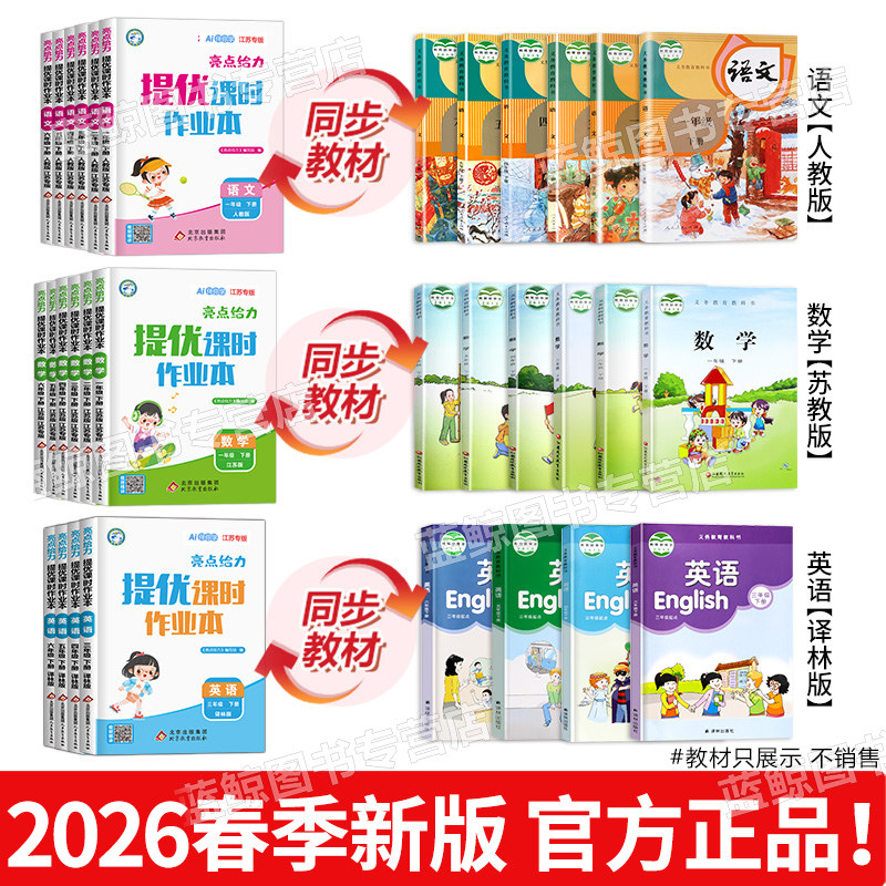 2023秋新版亮点给力提优课时作业本一年级上册二上三四五六年级小学语文数学英语全套人教版苏教版译林江苏专用练习册同步训练SJ