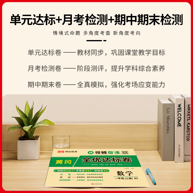 【北师大版】一年级上册数学试卷全套单元测试卷考试卷子同步练习题册思维应用题专项训练北师版小学黄冈全优达标卷BS