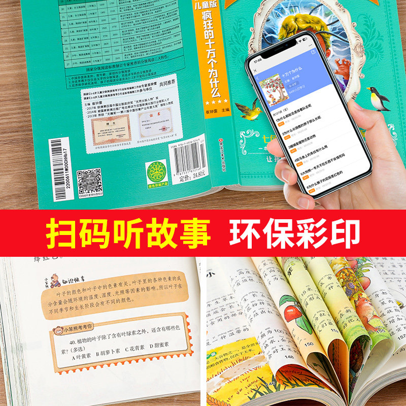 疯狂的十万个为什么小学版注音版小学生课外阅读书籍中国少年儿童百科全书大百科全套正版一年级二年级三年级必读带拼音幼儿少儿版