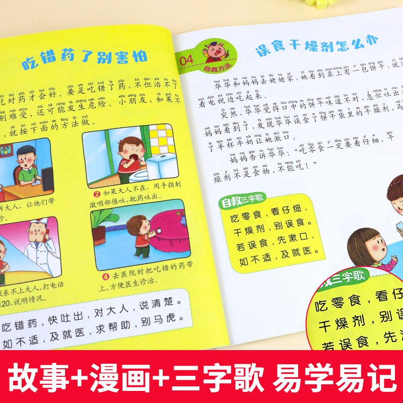 要教给孩子的50个自救方法3-6-10岁宝宝日常自救方法故事书幼儿园宝宝日常生活习惯宝宝睡前亲子共读故事书日常自救方法绘本故事HM - 图1