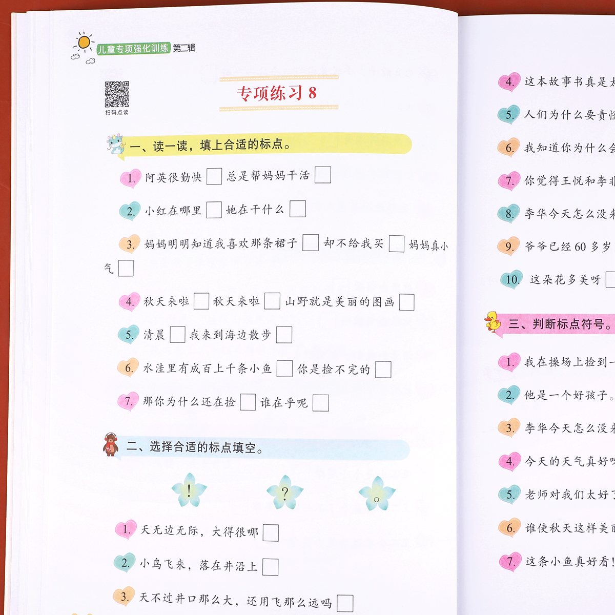 【学霸课堂】小学生语文标点符号的用法知识积累大全训练儿童专项强化句号问号叹号逗号等用法详解一二三四五六年级练习册小学教辅 - 图3