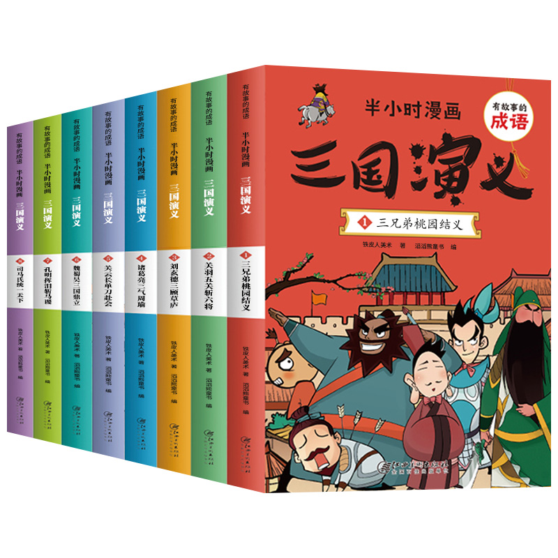 半小时漫画系列三国演义全套8册正版小学生版三四五六年级课外阅读书籍中国史四大名著连环画漫画书儿童版幽默搞笑成语故事书读物-图3