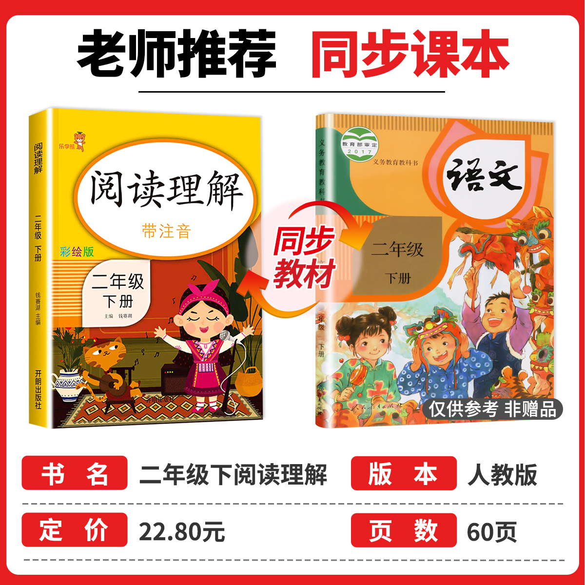 【量大优惠】带注音阅读理解二年级下册语文人教版彩绘小学2年级阅读理解专项同步训练题课外强化答题解题技巧每日一练阅读真题-图0