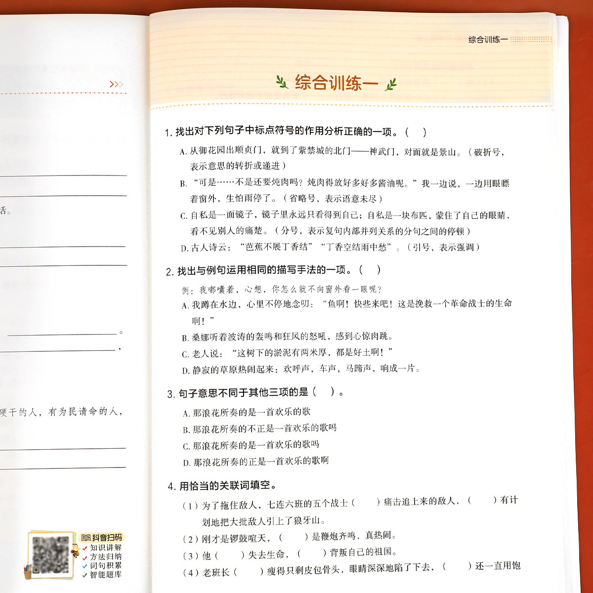 【老师推荐】句子专项强化训练六年级上册 语文同步练习册 仿写句子连词成句 部编小学6年级人教版上 看拼音写词语练习题RJ