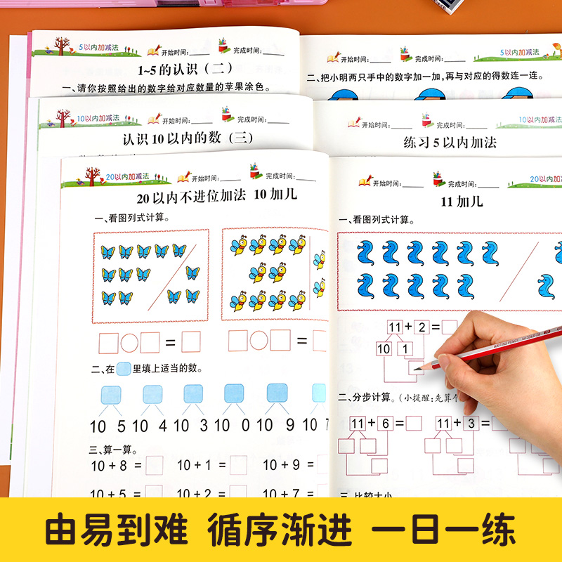 幼小衔接数学启蒙思维训练5/10/20/50/100以内加减法练习册天天练幼儿园小中大班教材用书一日一练认图形看图列式计算趣味算术题本 - 图1