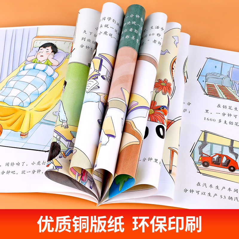 全8册时间管理启蒙绘本 养成好习惯自我管理不拖拉 儿童绘本3-4—6岁阅读幼儿园宝宝故事书 培养孩子时间观念 - 图3