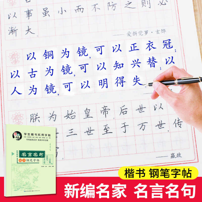 名言名句字帖 新人首单立减十元 22年9月 淘宝海外