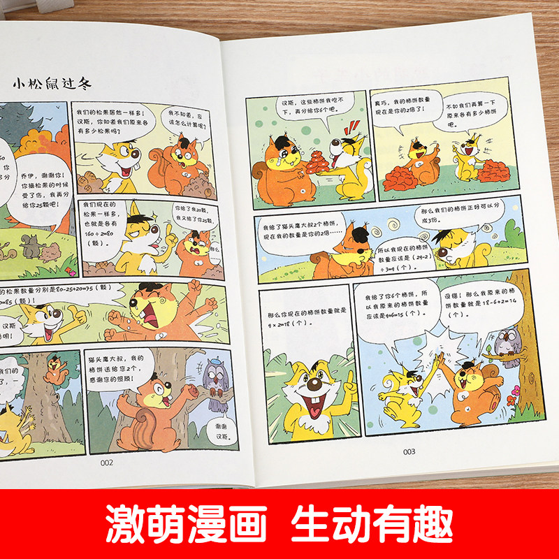 数学原来这么有趣1-6年级小学数学趣味阅读课外书籍一二三四五六年级课外书必读老师推荐儿童读物故事书漫画版 数学原来可以这样学
