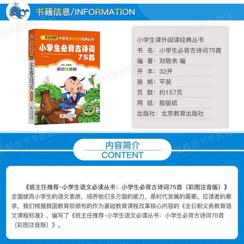 【4本28元系列】正版小学生必背古诗词75首彩图注音版必读古诗班主任推荐必读丛书小书虫阅读书籍必备北京教育出版社-图0