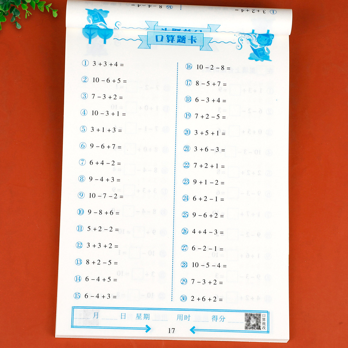 全套3本 一年级上册口算题卡+应用题+竖式计算题苏教版 小学生口算天天练大通关数学专项训练江苏版应用题思维强化训练同步练习册