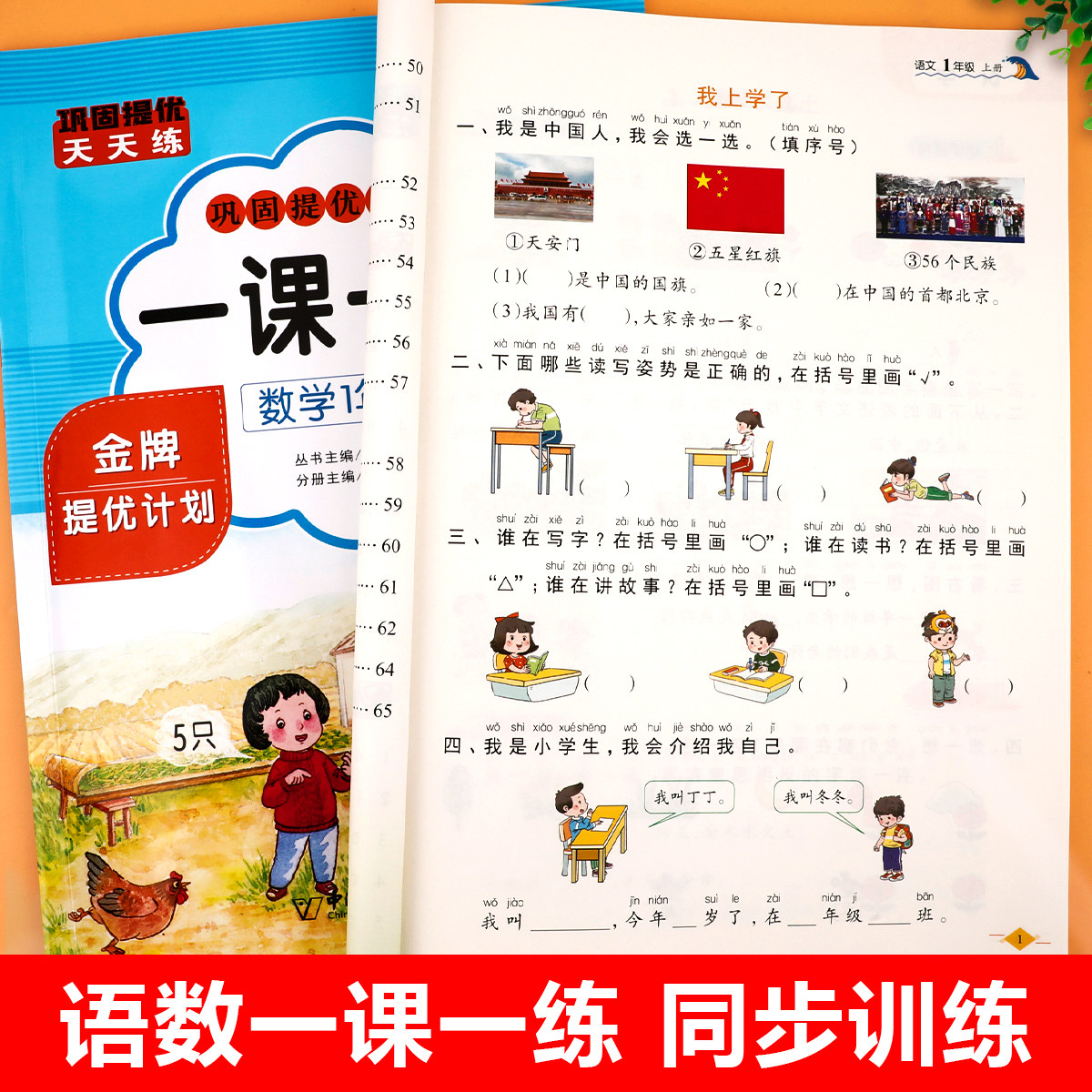 一年级上册语文数学一课一练全套天天练同步人教版课本教材同步训练小学1年级上学期练习册练习题单元期末试卷测试卷随堂课课练1上