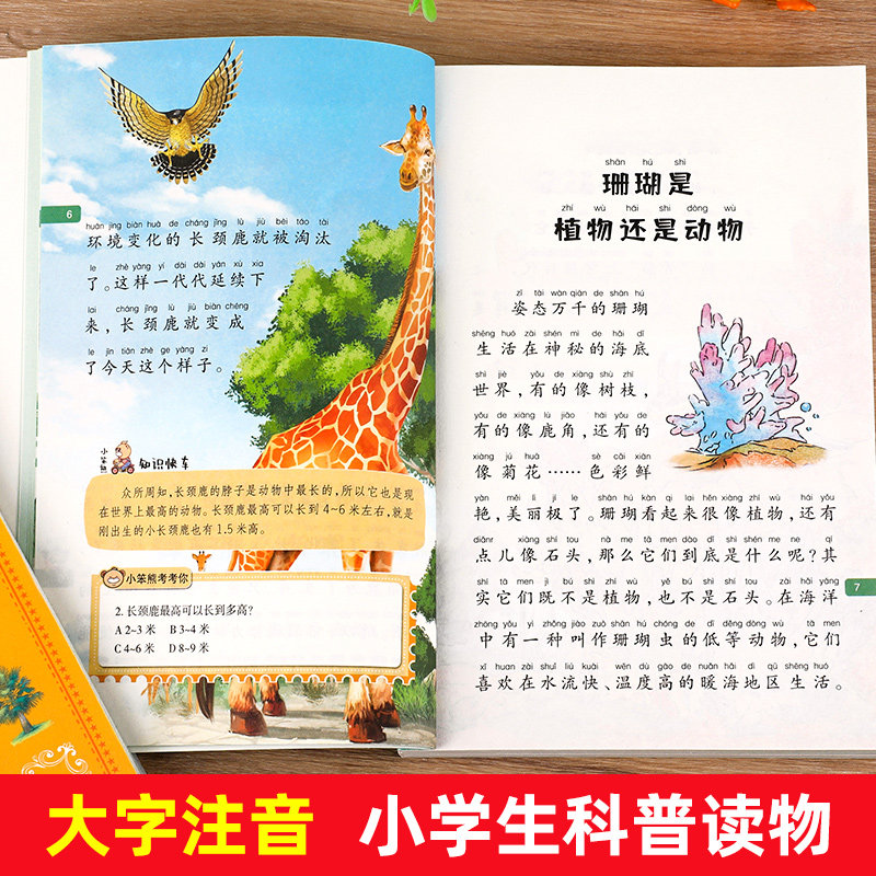 疯狂的十万个为什么小学版注音版小学生课外阅读书籍中国少年儿童百科全书大百科全套正版一年级二年级三年级必读带拼音幼儿少儿版