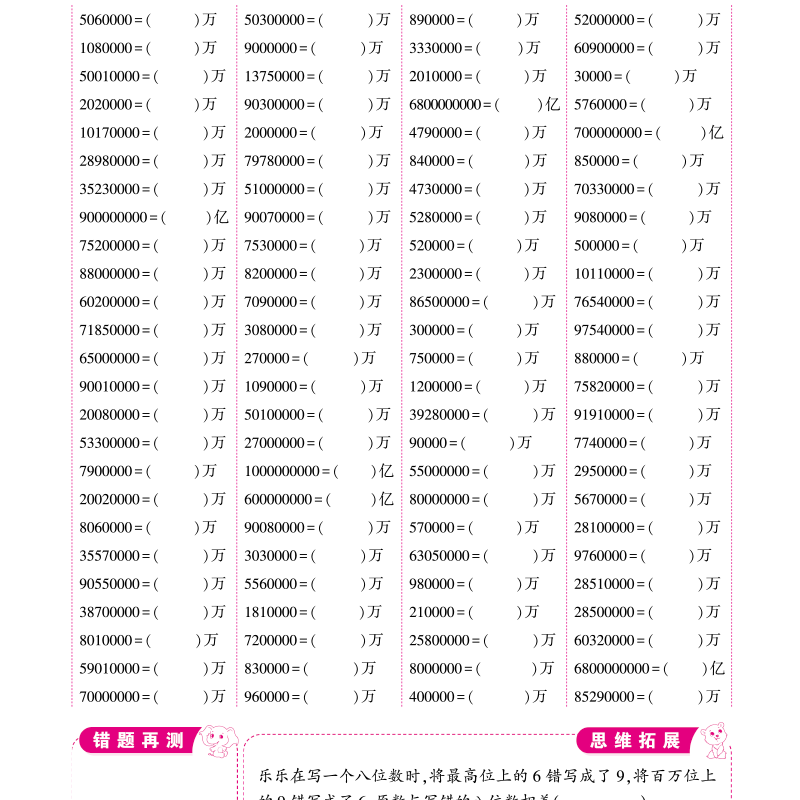 【青岛版】四年级上册口算题10000道 每天100道天天练 小学生4年级上学期同步练习册数学专项训练计算小达人强化练习题六三制