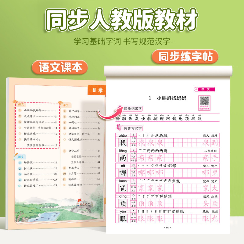 二年级上册语文同步字帖练字帖 小学2年级上配套人教版 小学生同步课本教材每日一练上学期写字课课练楷体描红临摹笔顺笔画写字帖