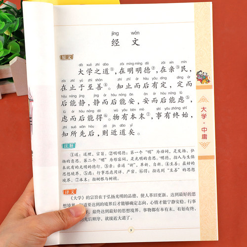 大学中庸儿童版 正版完整彩图注音版 小学生一二三四年级课外阅读书籍必读国学启蒙经典译文注释 四书五经幼儿早教6-9岁儿童读物JD - 图0