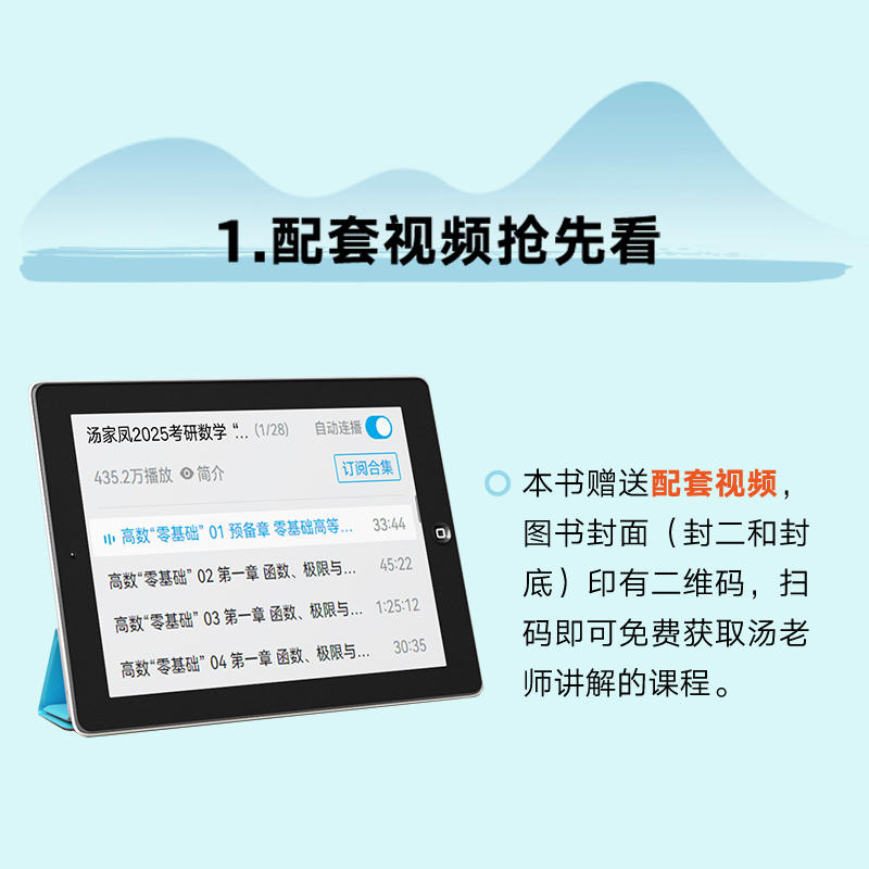 【官方直营】2025考研数学汤家凤1800题高等数学辅导讲义数学一数学二数三25考研数学高数讲义零基础篇2025线性代数教材概率论视频-图2