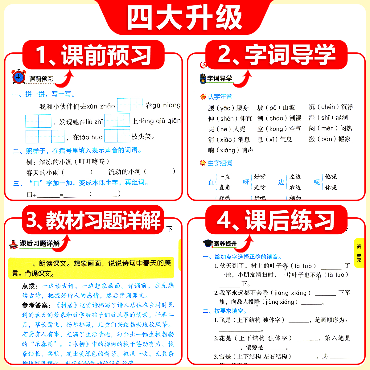 2024新版 二年级下册课堂笔记同步教材 语文数学全套人教版部编版二下课本解析讲解全解2下随堂笔记下学期教科书预习单2下教材书 - 图3