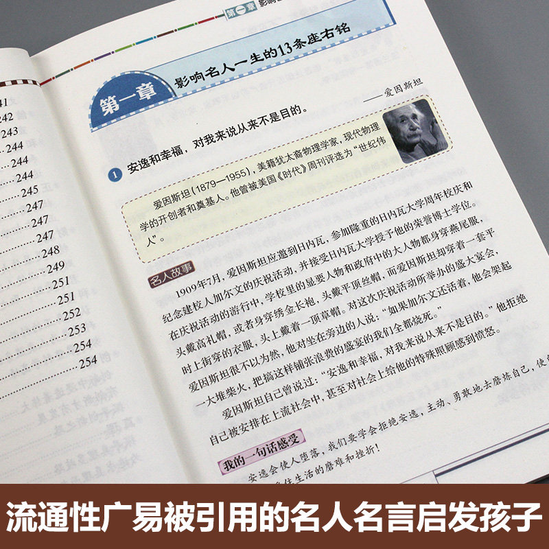 名人名言大全书小学生励志阅读书籍 全书约3页 蓝鲸图书专营店 淘优券