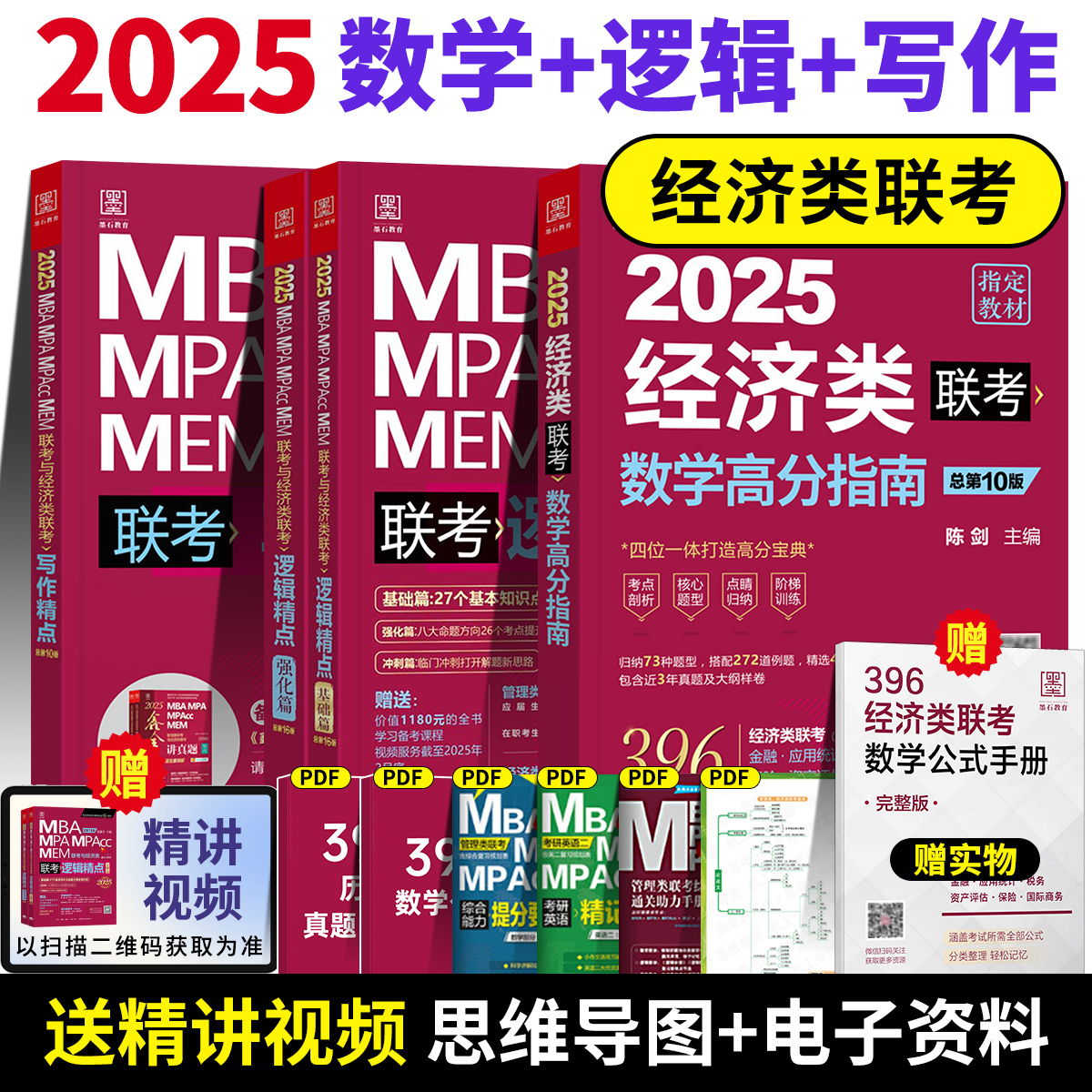 2025管理类联考199经济类联考396赵鑫全写作精点 - 图3