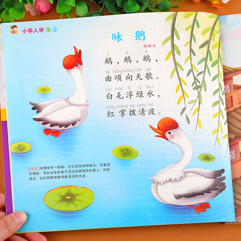 学前唐诗300首唐诗三百首幼儿早教正版全集注音版小学生一年级幼小衔接入学准备宝宝古诗书3一6幼儿园绘本阅读儿童早教启蒙书籍