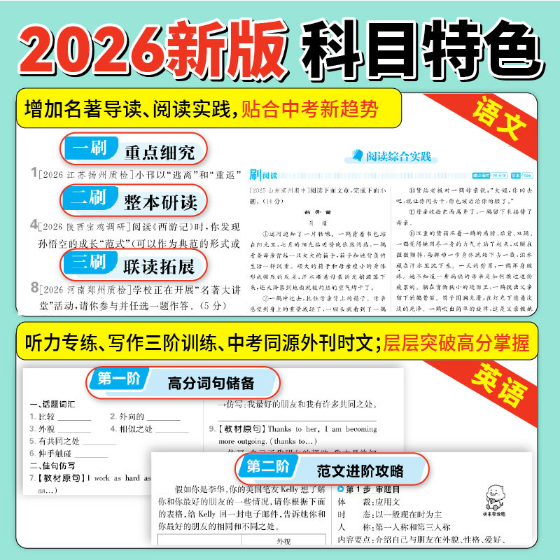 2026初中必刷题七八九年级下册数学语文英语物理化学政治地理历史生物人教苏教北师沪科版同步练习册初一二三上册中考真题测试卷zj