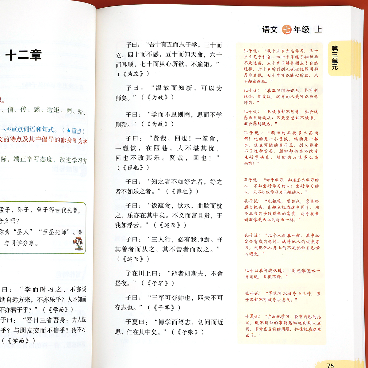 七年级上册下册课堂笔记语文数学英语全套同步人教版课本教材初一上册教材书解读7下教材全解随堂学霸笔记初中教辅资料复习预习zj - 图2