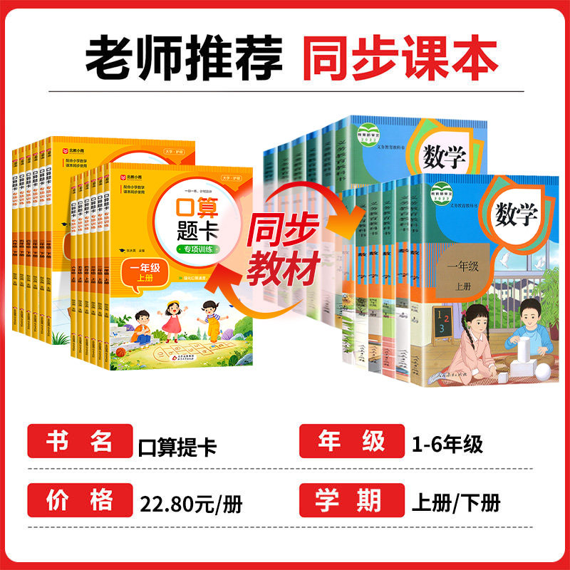 小学生口算题卡一年级上册二年级三四五六年级上下册口算天天练人教版数学计算题专项训练计时评测100以内加减乘除法练习题册RJ