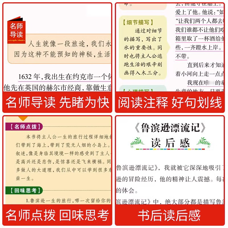 六年级下册必读的课外书鲁滨逊漂流记老师推荐汤姆索亚历险记骑鹅旅行记鲁滨逊漂游记快乐读书吧六下原著完整版书目正版SD - 图1