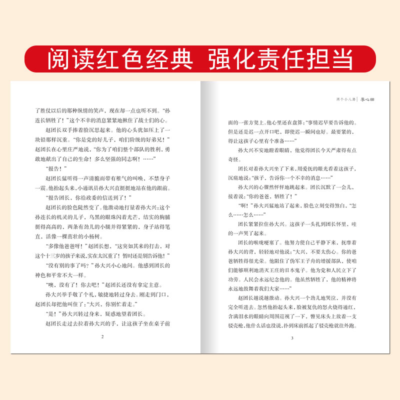 两个小八路 李心田著 儿童文学 红色经典书籍小学生三四五六年级必读课外阅读书籍儿童红色革命故事书青少年励志成长书籍英雄 HD - 图1