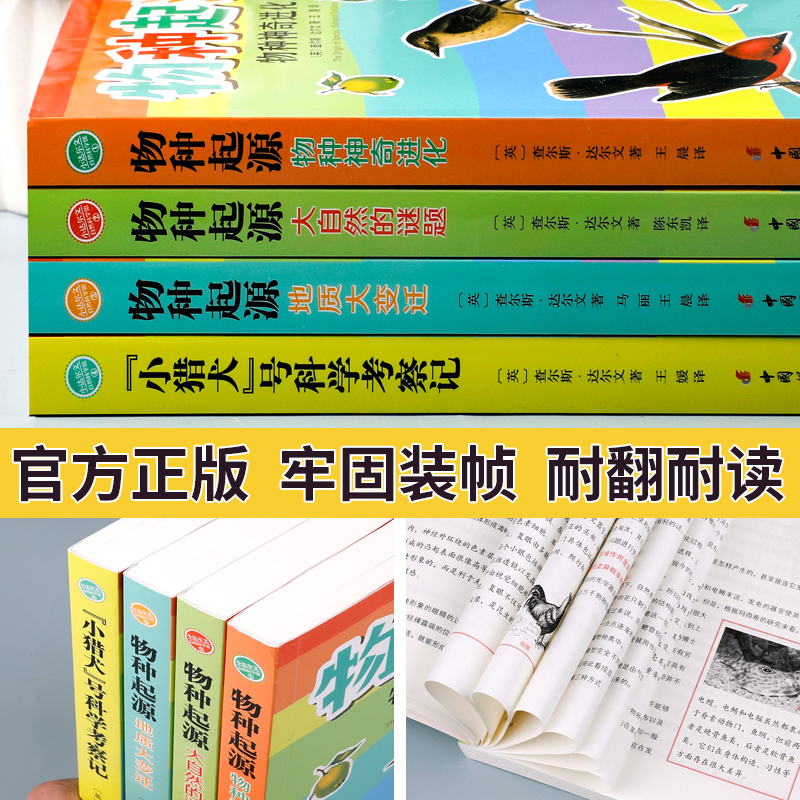 物种起源达尔文小猎犬号科学考察记全4册儿童科普百科全书自然科学启蒙书籍中小学生老师推荐书目适合二三四五六年级看的课外阅读 - 图3