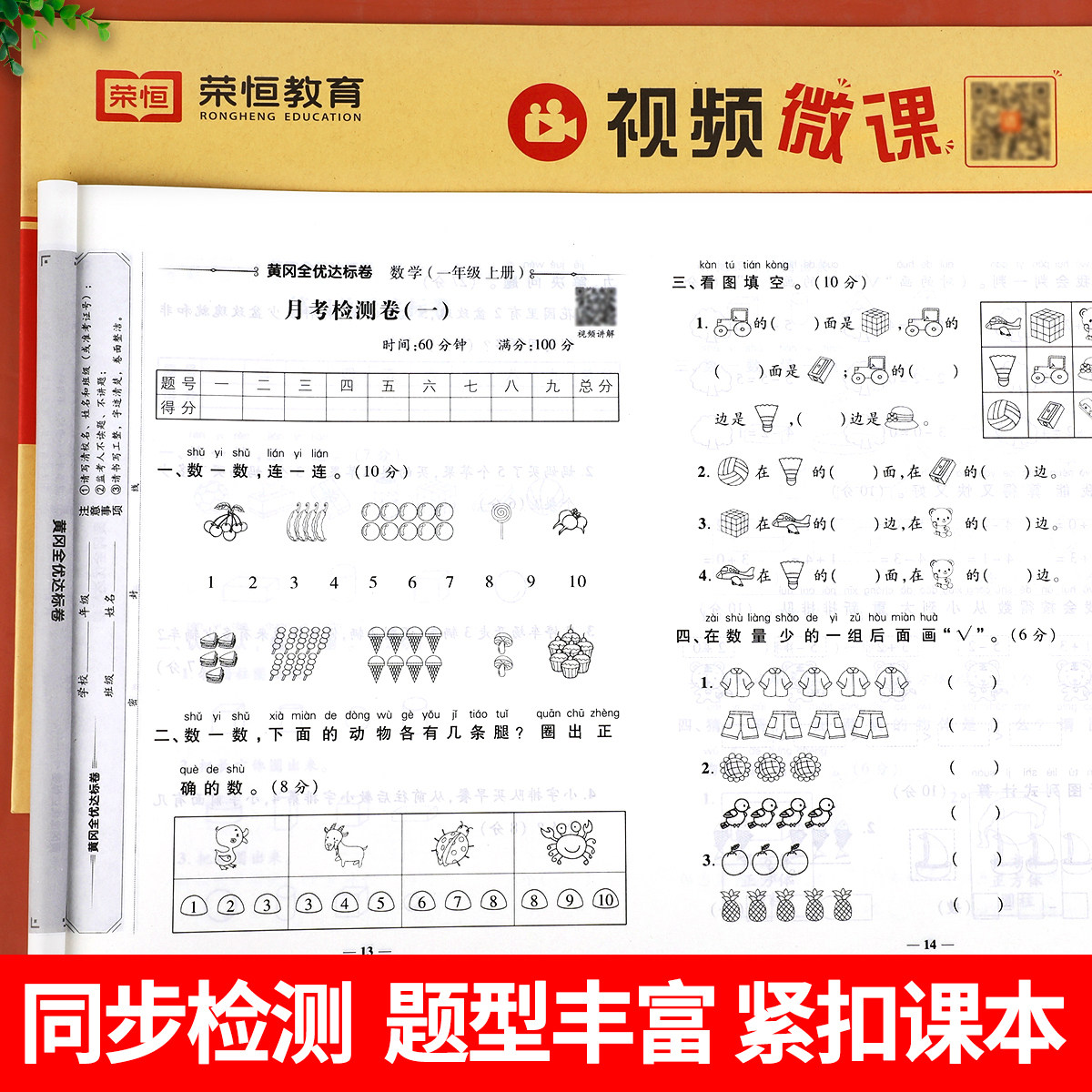 一年级试卷测试卷全套人教版上册语文数学单元考试卷子专项训练 小学1上学期真题同步练习册课外练习题单元作业人教部编版语数期末