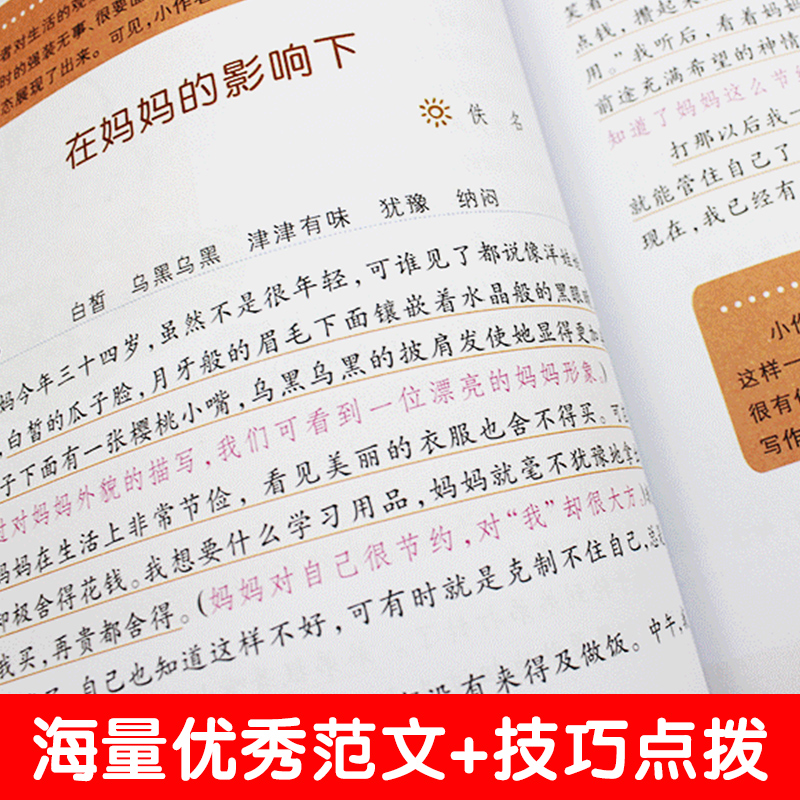 小学生三年级作文书大全 满分范文作文素材 3上+下同步作文人教版老师推荐上册下册3年级优秀作文起步 写作技巧分类作文课外书必读 - 图1