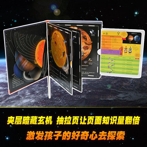 DK趣味立体百科太空立体书儿童3d立体书6岁以上7-8-9-10岁小学生百科知识全书关于探索宇宙航空奥秘图书小学课外书幼儿科普读物 - 图1