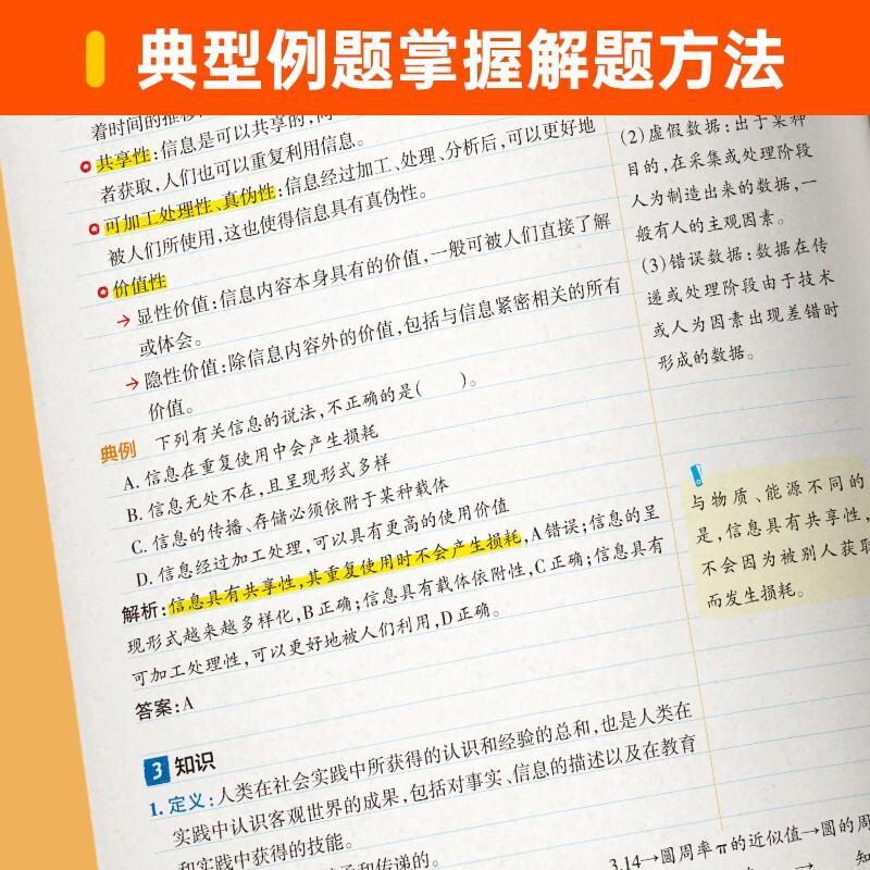 2024新 高中学霸笔记信息+通用技术浙江版 高一高二高三必修选择性1/2/3/4必修手写笔记pass绿卡图书高考教材知识清单公式辅导书zj - 图1